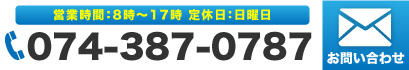 問い合わせ